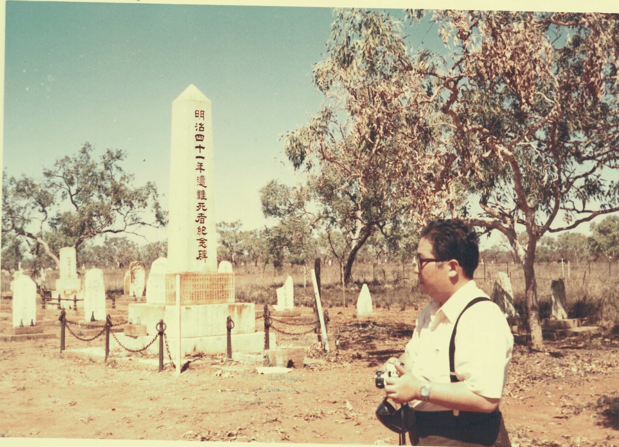 オーストラリア取材（1973）撮影・濱井武　日本人墓地１